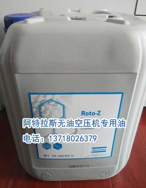 内蒙古阿特拉斯空压机油1630091800  2901170100