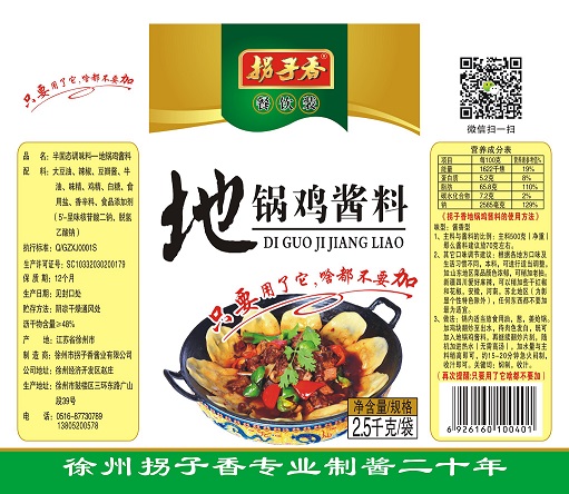 拐子香酱业有限公司供应价格优惠的地锅鸡酱&nbsp;&nbsp;地锅鸡酱料&nbsp;&nbsp;大锅台加盟&nbsp;&nbsp;大锅台培训