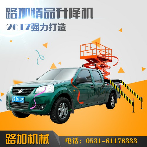 通化车载式升降机车载式液压升降平台电路维修平台&nbsp;&nbsp;高空作业平台