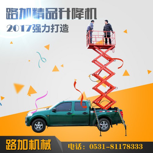 通化车载式升降机车载式液压升降平台电路维修平台&nbsp;&nbsp;高空作业平台