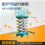 河北移动剪叉式升降机升降平台高空作业平台
