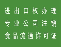 北京地区税务转股-吊销转注销 北京吊销转注销公司 税务被异常后怎么处理 北京公司注销