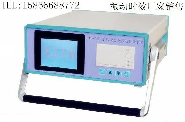 西安时效振动设备  振动时效  振动时效设备  振动时效仪