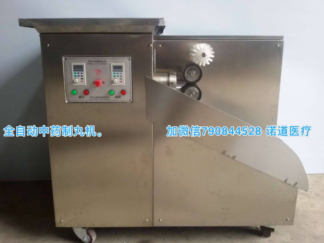 ZW-2008大型全自动制丸机 大型全自动制丸机厂家直销&nbsp;&nbsp;制药机械厂家