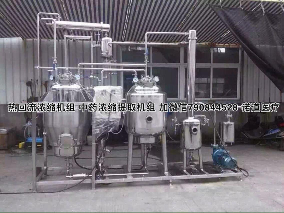 热回流提取浓缩机,中药制药设备,制药提取浓缩&nbsp;&nbsp;热回流提取浓缩机组&nbsp;&nbsp;中药成套提取浓缩设备