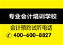 吉安会计上岗证考前培训去哪学
