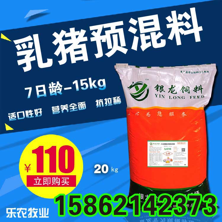 高档乳猪预混料 仔猪预混料 中猪预混料