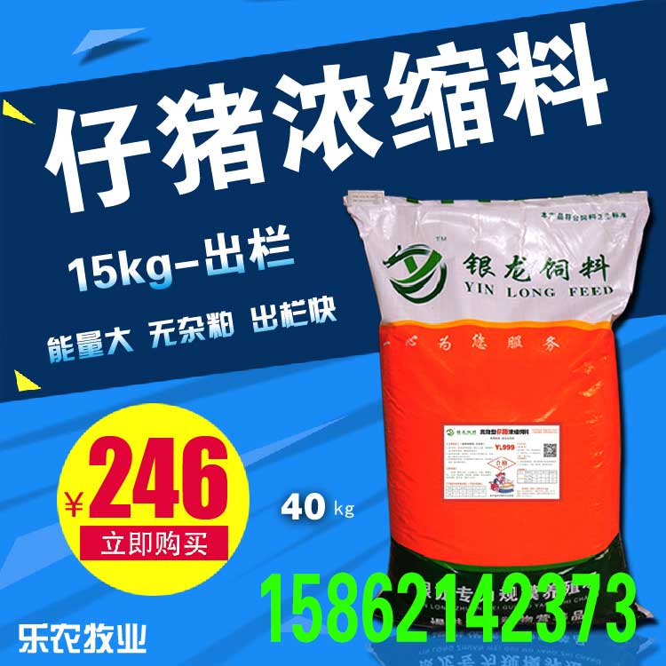 猪浓缩饲银龙YL999仔猪浓缩料 浓缩料肥育料催肥剂  猪用浓缩料