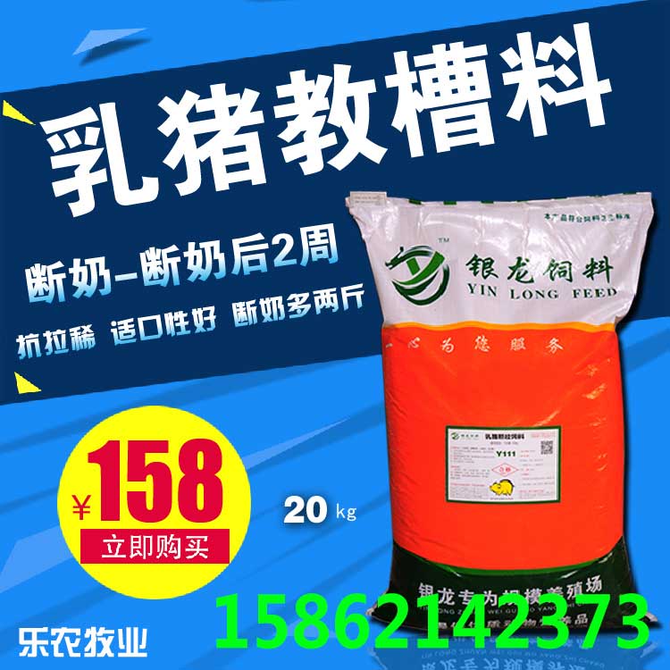 乳猪教槽料 断奶小猪饲料  乳猪饲料