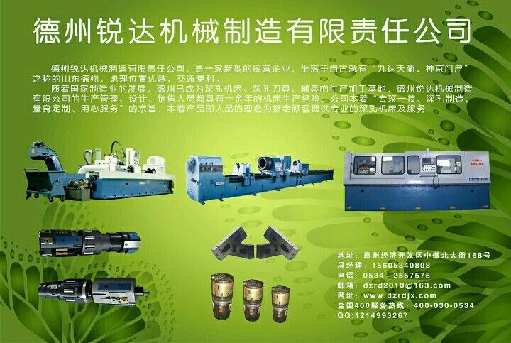 德州锐达机械制造有限责任公司