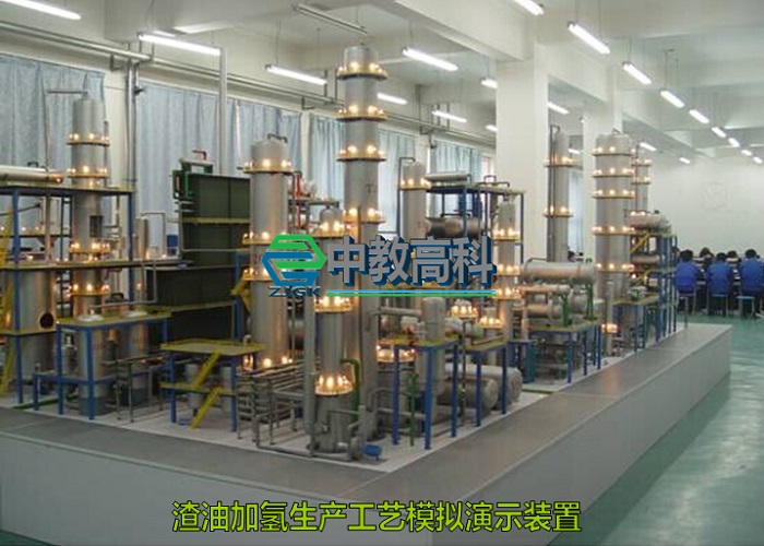 ZJGKHG21渣油加氢生产实训装置&nbsp;&nbsp;渣油加氢实训装置&nbsp;&nbsp;化工模型&nbsp;&nbsp;化工实训装置