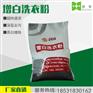 佰美增白洗衣粉批发
