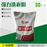 佰美强力洗衣粉特价批发