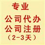 西安北郊公司注册一站式服务，优选西安锦丰