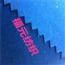 杜邦三防面料、三防面料、CVC生态面料(