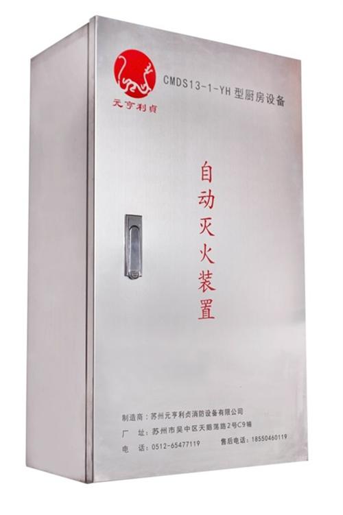 厨房自动灭火设备,厨房自动灭火设备,元亨  求购厨房自动灭火  双瓶组厨房自动灭
