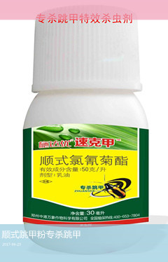高抗性跳甲专杀特效药&nbsp;&nbsp;跳甲杀虫剂&nbsp;&nbsp;顺式跳甲粉专杀