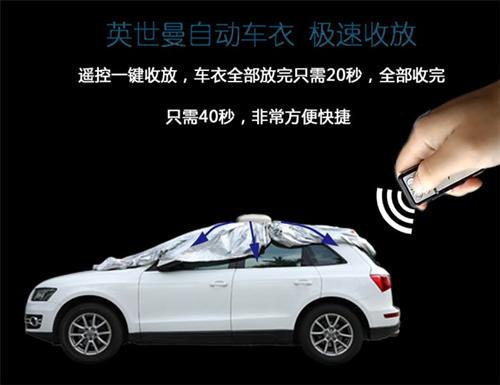 江苏自动遥控车衣多少钱_自动遥控车衣多少  广州自动遥控车衣  无锡自动遥控车衣