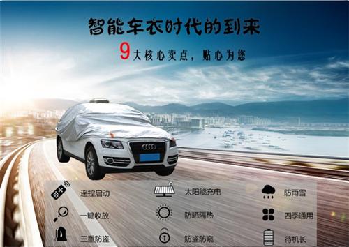 上海全自动智能车衣代理、全自动智能车衣代  浙江全自动智能车  江苏全自动智能车