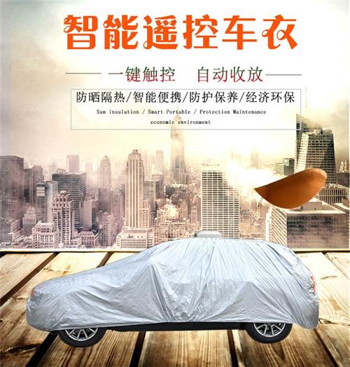 广西遥控车衣加盟代理_遥控车衣加盟代理_  深圳遥控车衣加盟  浙江遥控车衣加盟