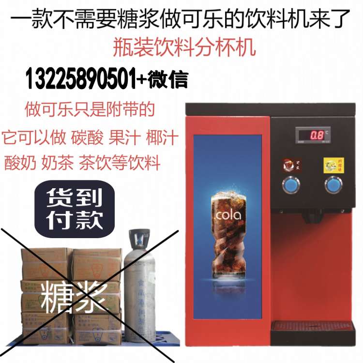 广西可口可乐机厂家_南宁可口可乐机糖浆气瓶供应&nbsp;&nbsp;饮料机