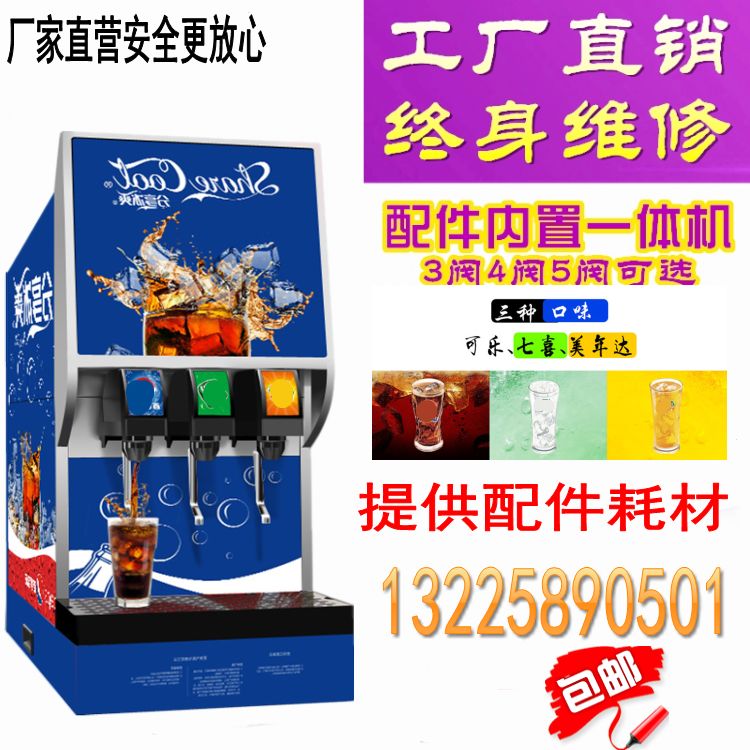 百事可乐机怎么安装_可乐机设备配套耗材有什么&nbsp;&nbsp;可口可乐机