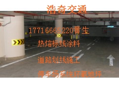水城停车场划线表里如一  水城环氧地坪  水城道路划线