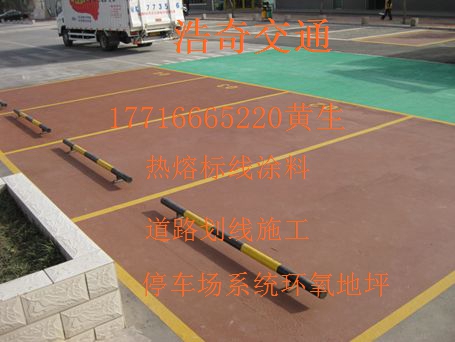 水城道路划线涂料只身漫长路  水城停车场划线