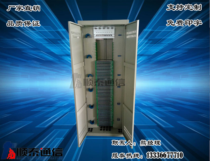 576芯720芯直插式光纤配线柜网络机柜  光纤配线架  光缆总配线柜