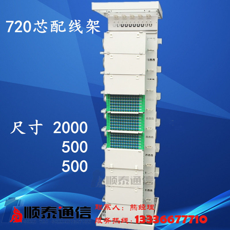576芯720芯OMDF光纤配线柜光缆总配线柜  OMDF总配线柜  开放式光纤配线柜