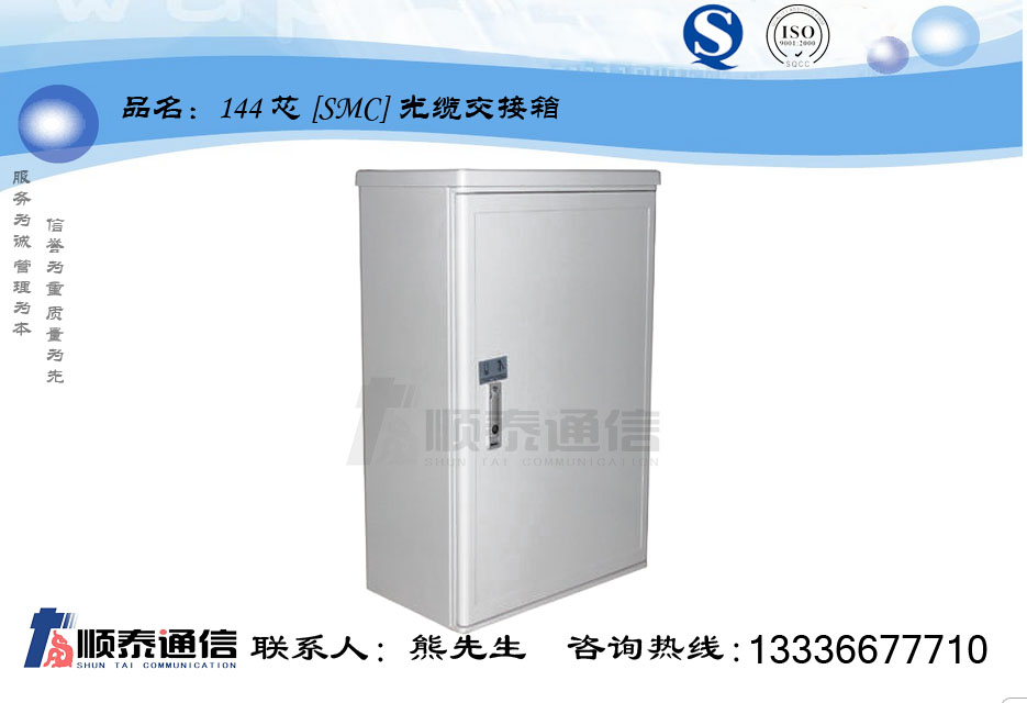144芯壁挂式光缆交接箱光交箱路边网络机柜
