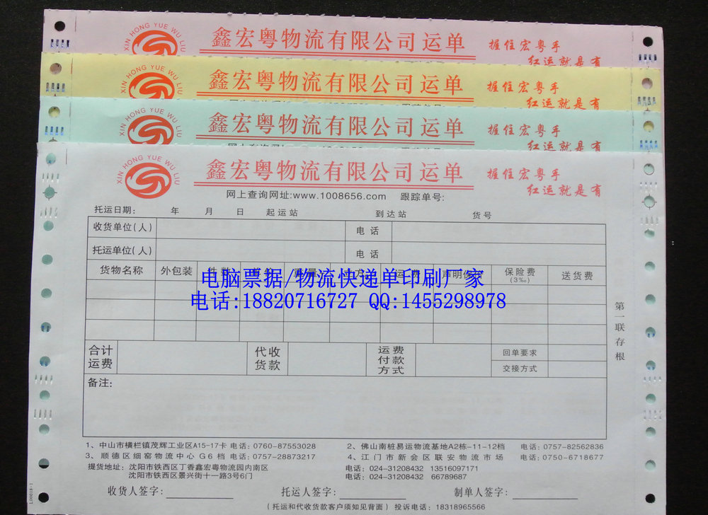 背胶条码快递面单，物流快递单印刷，快递运单印刷工厂  背胶快递单  条码快递单