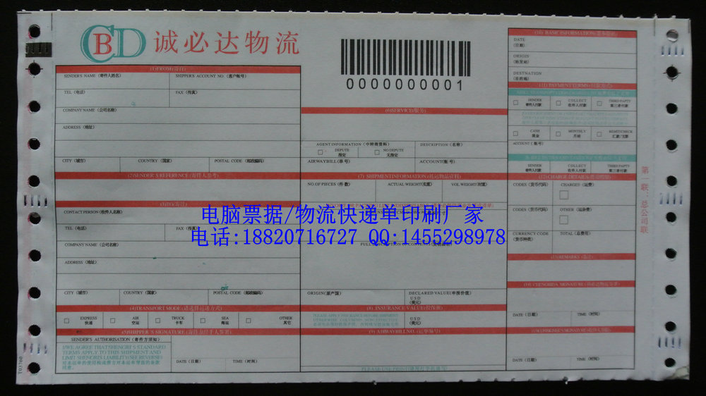 背胶条码快递面单，物流快递单印刷，快递运单印刷工厂  背胶快递单  条码快递单