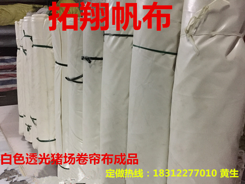 辽宁厂家直销养殖场卷帘布猪场卷帘布定做批发  透光养殖场卷帘布  防水卷帘