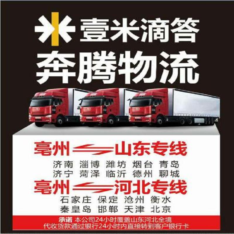 安徽到保定物流专线/安徽到保定/亳州发往  亳州到保定  亳州到保定物流公  亳州发往保定物流