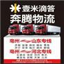 亳州到济南物流快运_安徽到济南物流专线_