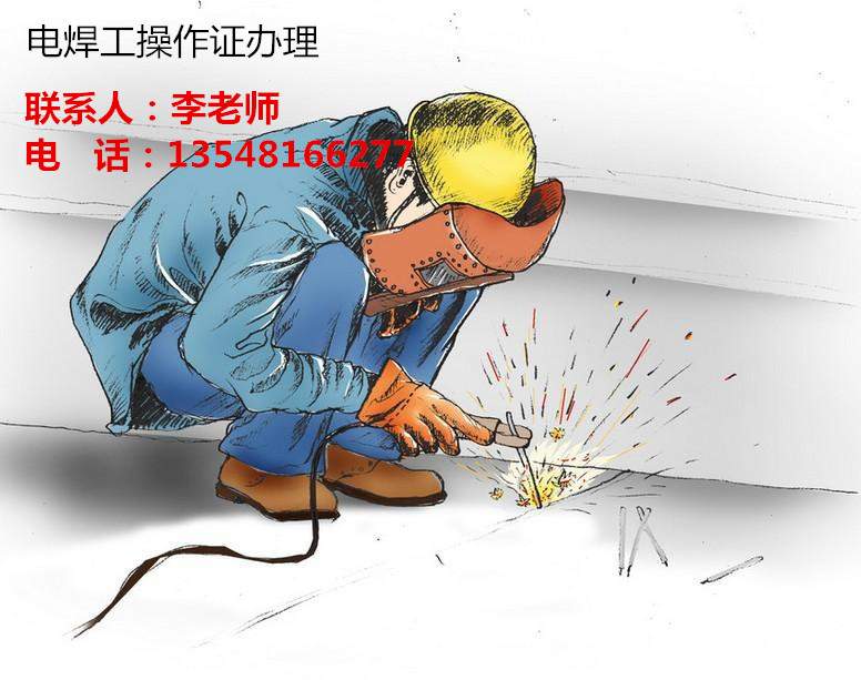 焊工证快速办理，成都快速办理焊工证多少钱&nbsp;&nbsp;焊工证办理