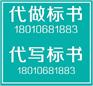 成都专业代做标书公司丨成都代做投标书