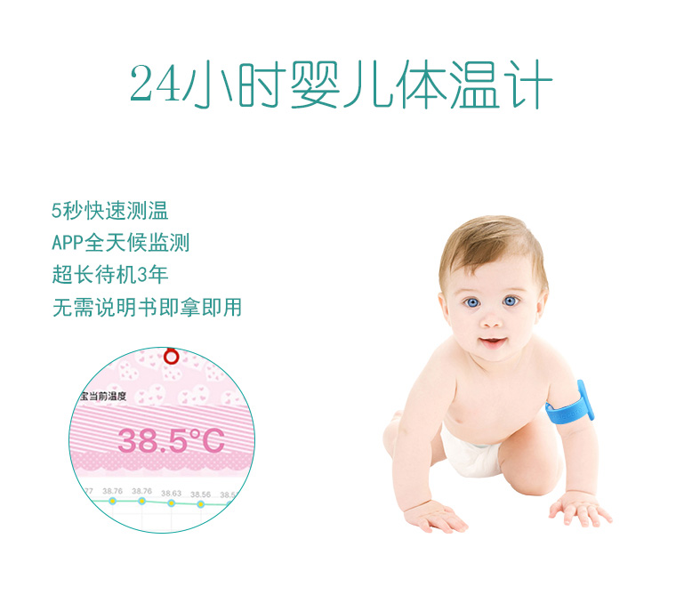 24小时测婴儿体温优特卡尔婴儿发烧警报智能手环  发烧体温计  智能体温计  宝宝体温计