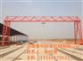 【豫中集团】|宁夏龙门吊|轨道龙门吊