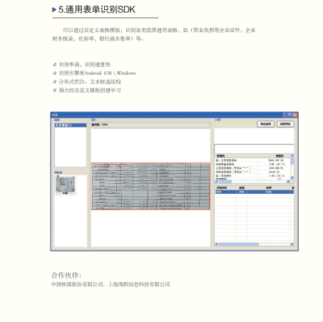 文档识别告别人工开启智能录入时代