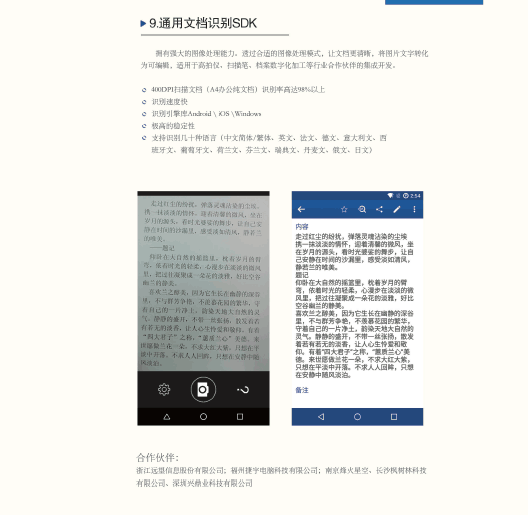 国内四款行驶证识别软件测试对比