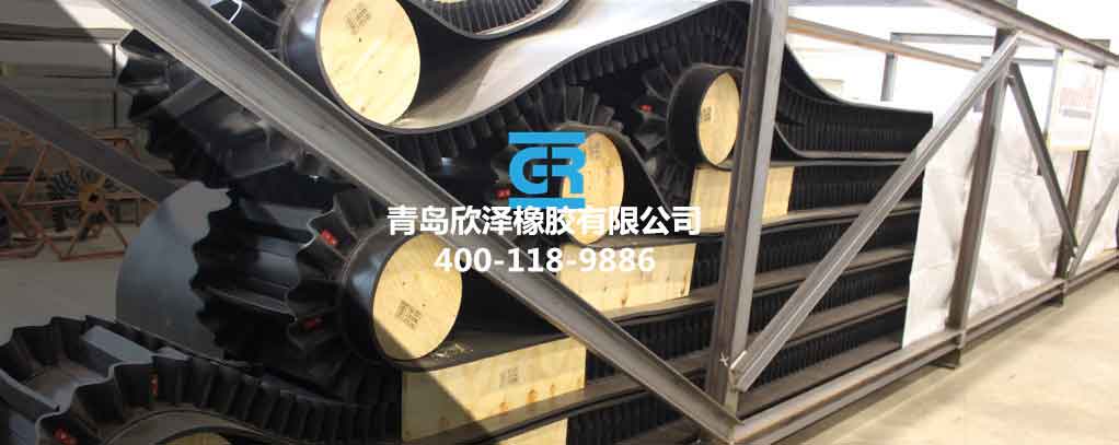 钢丝绳芯 的挡边输送带  大倾角输送带  钢丝绳裙边带