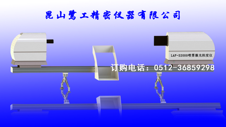 喷雾激光粒径分布仪,鹭工主营产品重庆激光粒度仪 喷雾粒径分布仪