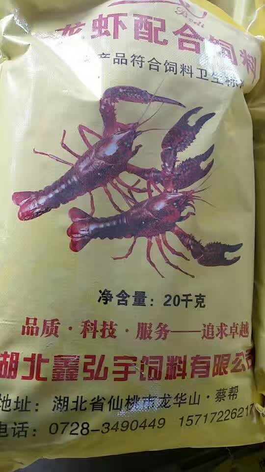 湖北鑫弘宇厂家直销虾蟹饲料，水产鱼饲料，畜禽饲料  畜牧饲料