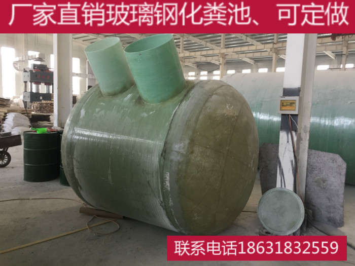 玻璃钢化粪池&nbsp;&nbsp;玻璃钢化粪池价格&nbsp;&nbsp;玻璃钢化粪池型号
