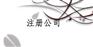 中大槐树街道营业执照_丁乙记账_代办营业