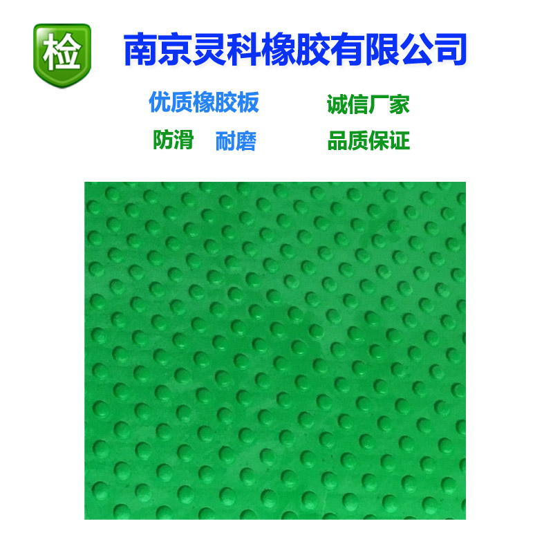 厂家直销圆点凸出耐磨防滑垫