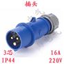 16A 220 380V 防水工业插头 座航空插 IP44