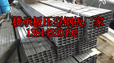 宁波2.0压型钢板楼承板价格